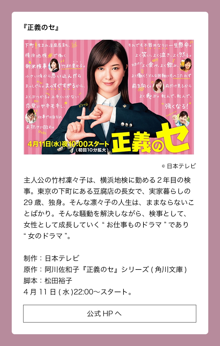 出演作品：『正義のセ』