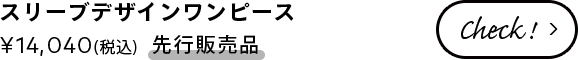 スリーブデザインワンピース ¥14,040(税込) 【先行販売品】