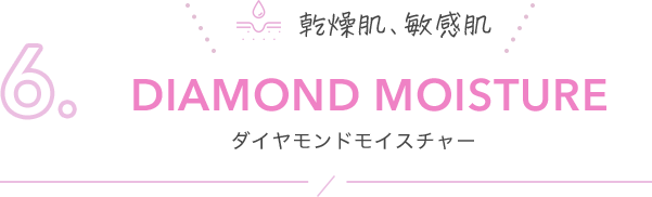 6. DIAMOND MOISTURE ダイヤモンドモイスチャー