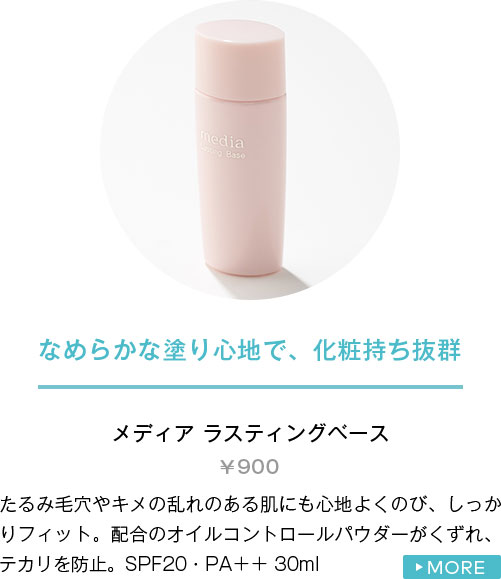 メディア ラスティングベース