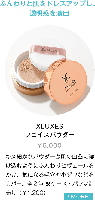 XLUXES フェイスパウダー