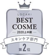 LOCARI BEST COSME -2020 上半期- スキンケア部門 第2位