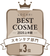 LOCARI BEST COSME -2020 上半期- スキンケア部門 第3位