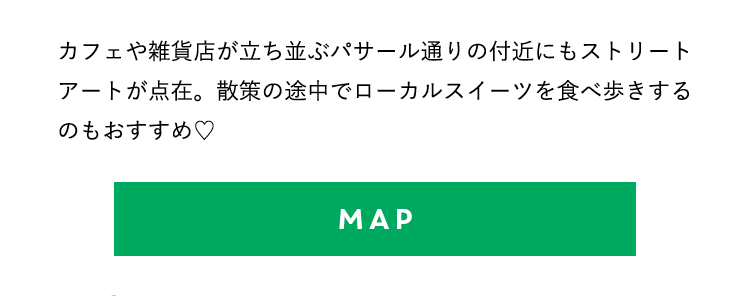 カフェや雑貨店が立ち並ぶパサール通りの付近にもストリートアートが点在。散策の途中でローカルスイーツを食べ歩きするのもおすすめ♡