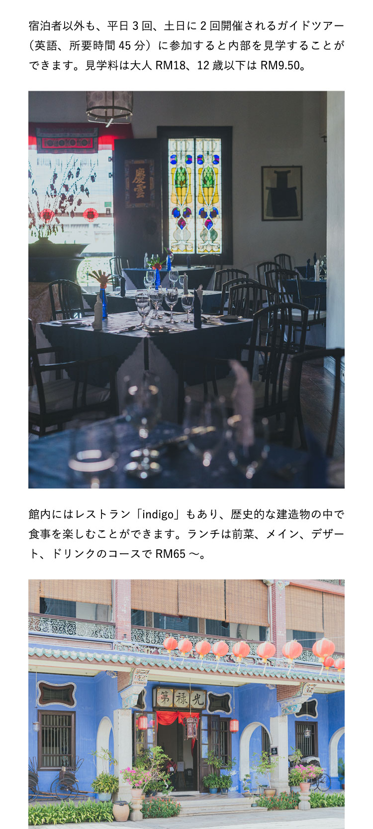 宿泊者以外も、平日3回、土日に2回開催されるガイドツアー（英語、所要時間45分）に参加すると内部を見学することができます。見学料は大人RM18、12歳以下はRM9.50。