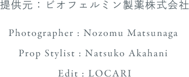 提供元：ビオフェルミン製薬株式会社 / Photographer : Nozomu Matsunaga / Prop Stylist : Natsuko Akahani / Edit : LOCARI