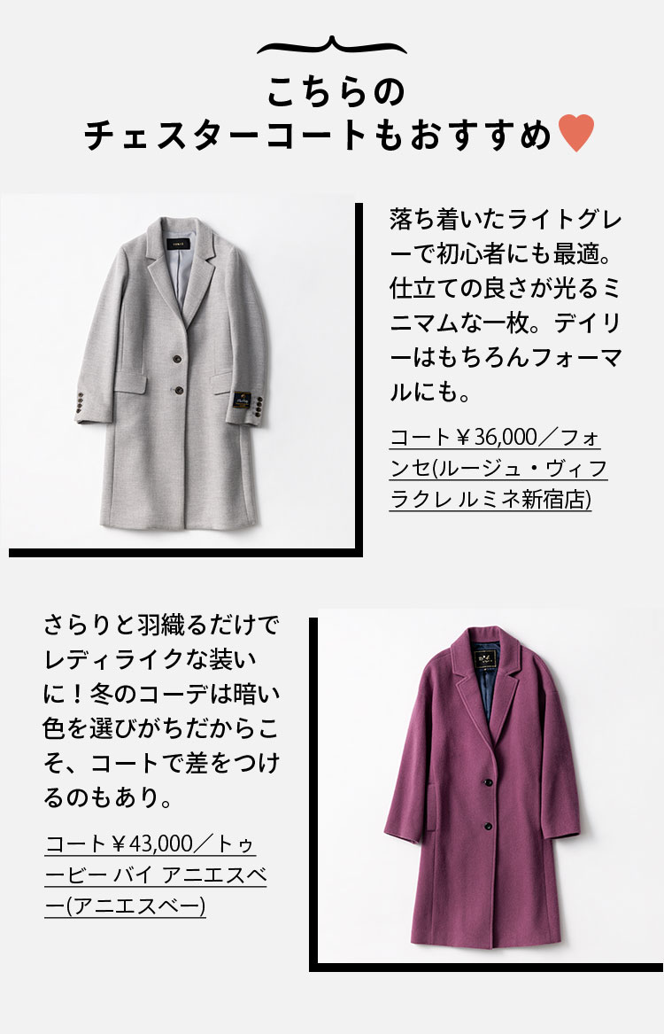 こちらのリバーコートもおすすめ♡ 落ち着いたライトグレーで初心者にも最適。仕立ての良さが光るミニマムな一枚。デイリーはもちろんフォーマルにも。 さらりと羽織るだけでレディライクな装いに！冬のコーデは暗い色を選びがちだからこそ、コートで差をつけるのもあり。