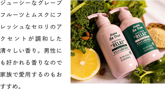 ジューシーなグレープフルーツとムスクにフレッシュなセロリのアクセントが調和した清々しい香り。男性にも好かれる香りなので家族で愛用するのもおすすめ。