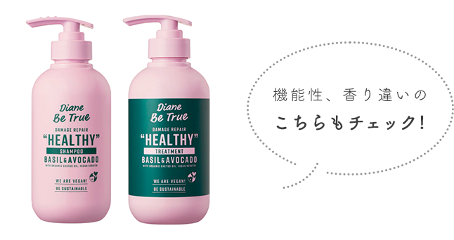 機能性、香り違いのこちらもチェック！