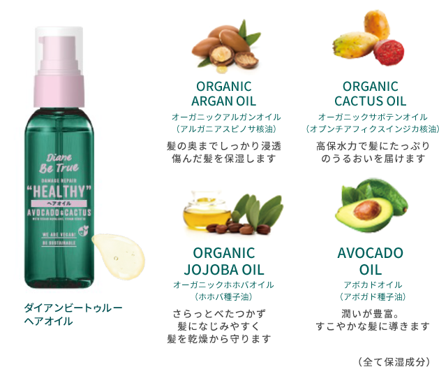 ダイアンビートゥルー ヘアオイル