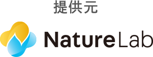 提供元 Nature Lab