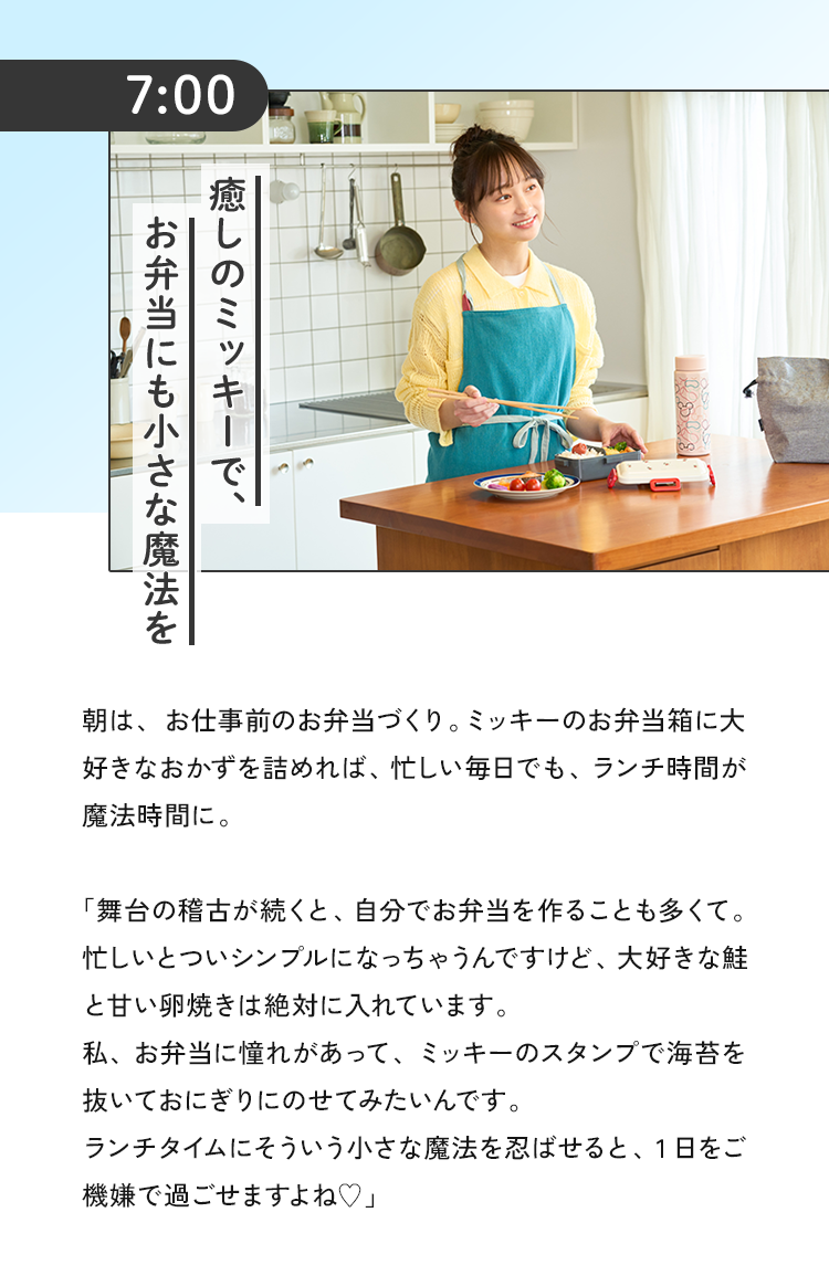 癒しのミッキーで、お弁当にも小さな魔法を