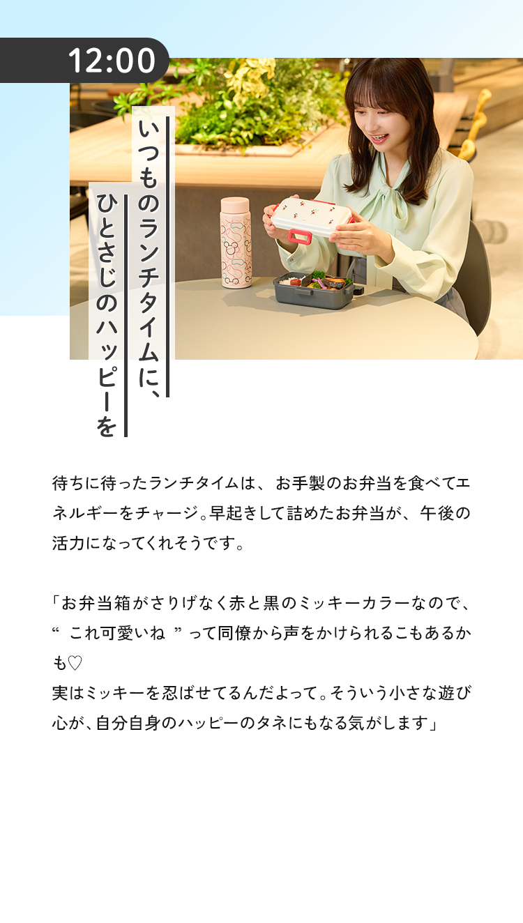 いつものランチタイムに、ひとさじのハッピーを