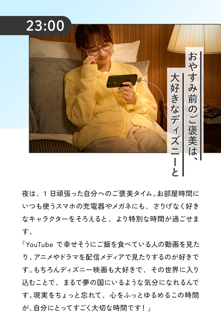 おやすみの前のご褒美は、大好きなディズニーと