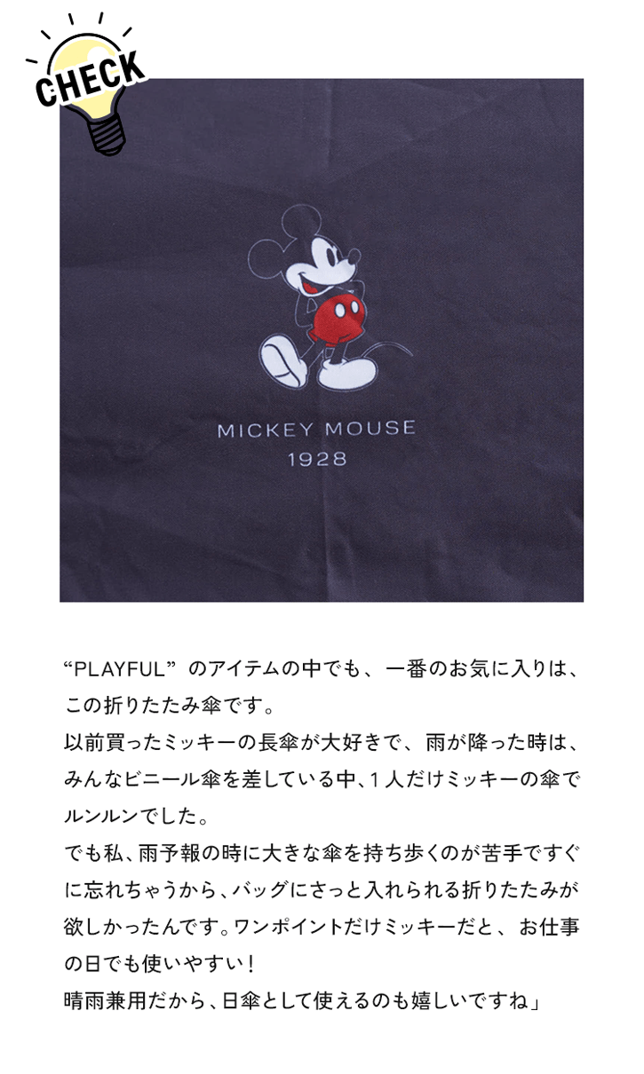 “PLAYFUL”のアイテムの中でも、一番のお気に入りは、この折りたたみ傘です。