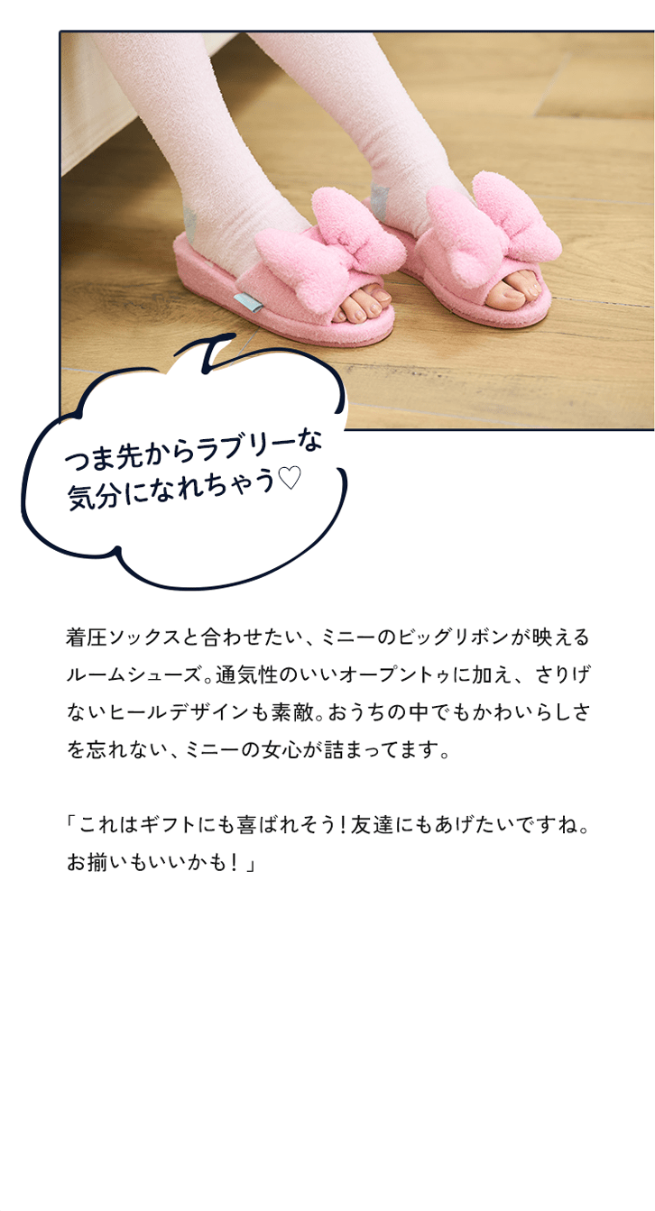 つま先からラブリーな気分になれちゃう♥