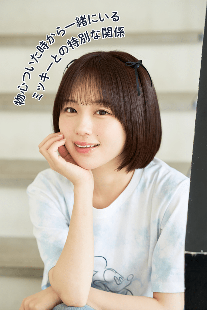 物心ついた時から一緒にいるミッキーとの特別な関係