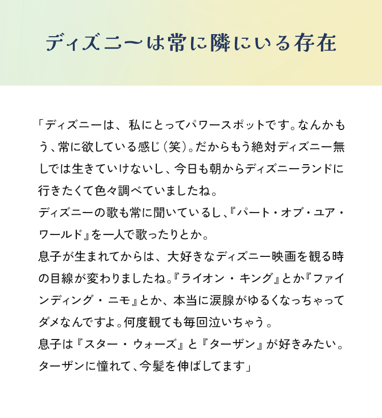 ディズニーは常に隣にいる存在