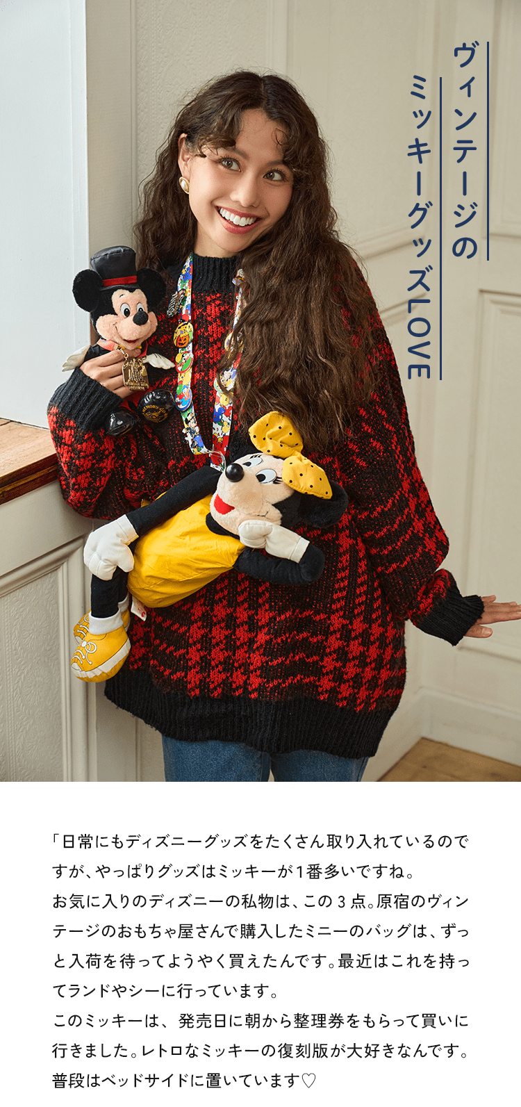 ヴィンテージのミッキーグッズLOVE