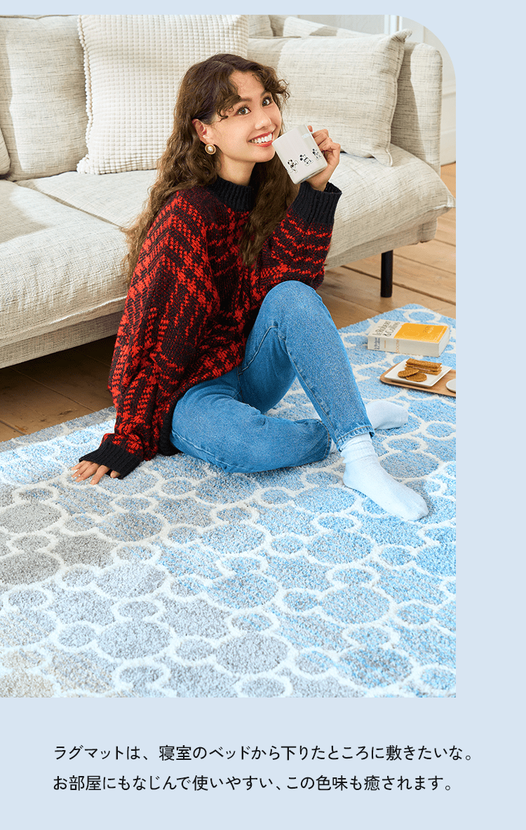 ラグマットは、寝室のベッドから下りたところに敷きたいな。お部屋にもなじんで使いやすい、この色味も癒されます。