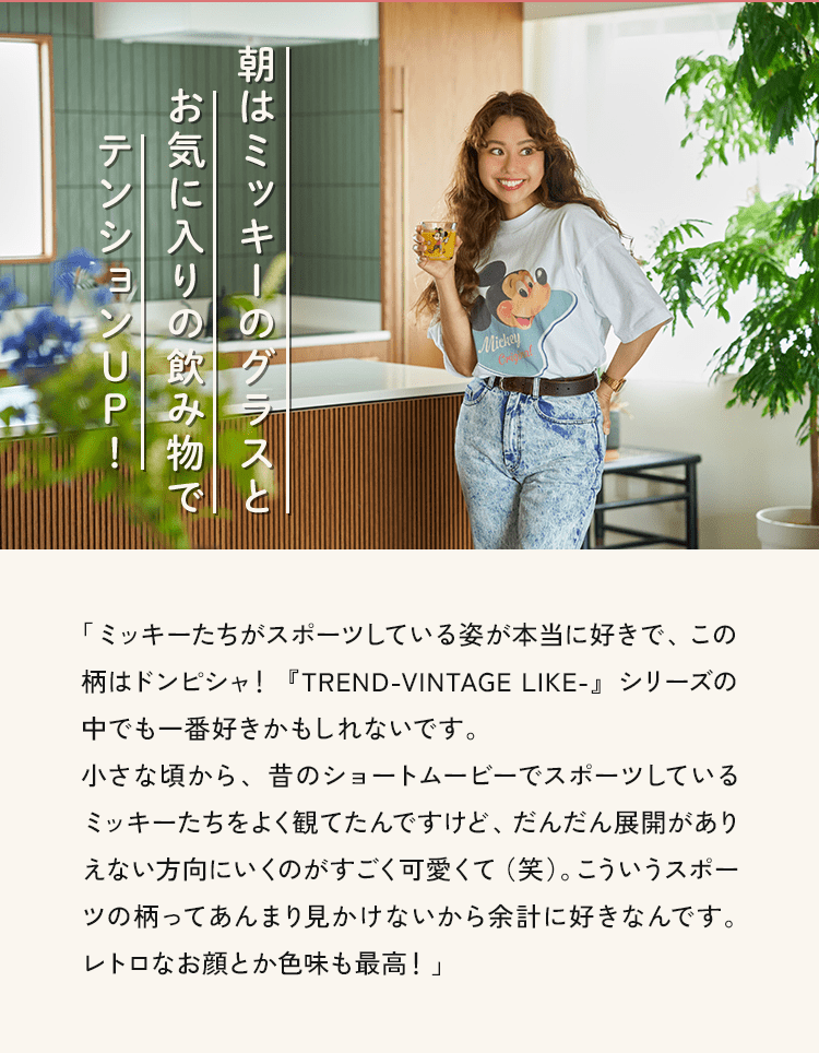 朝はミッキーのグラスとお気に入りの飲み物でテンションUP!