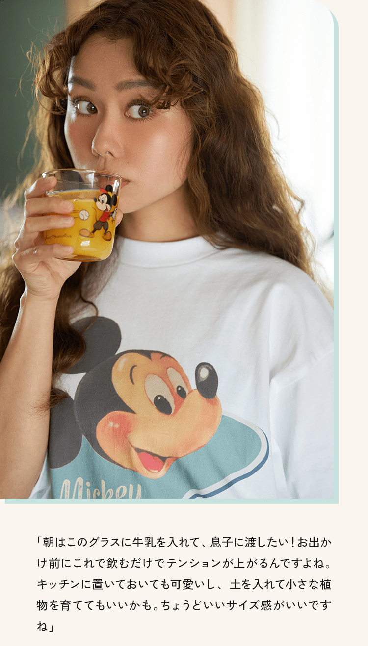 「朝はこのグラスに牛乳を入れて、息子に渡したい！お出かけ前にこれで飲むだけでテンションが上がるんですよね。キッチンに置いておいても可愛いし、土を入れて小さな植物を育ててもいいかも。ちょうどいいサイズ感がいいです」