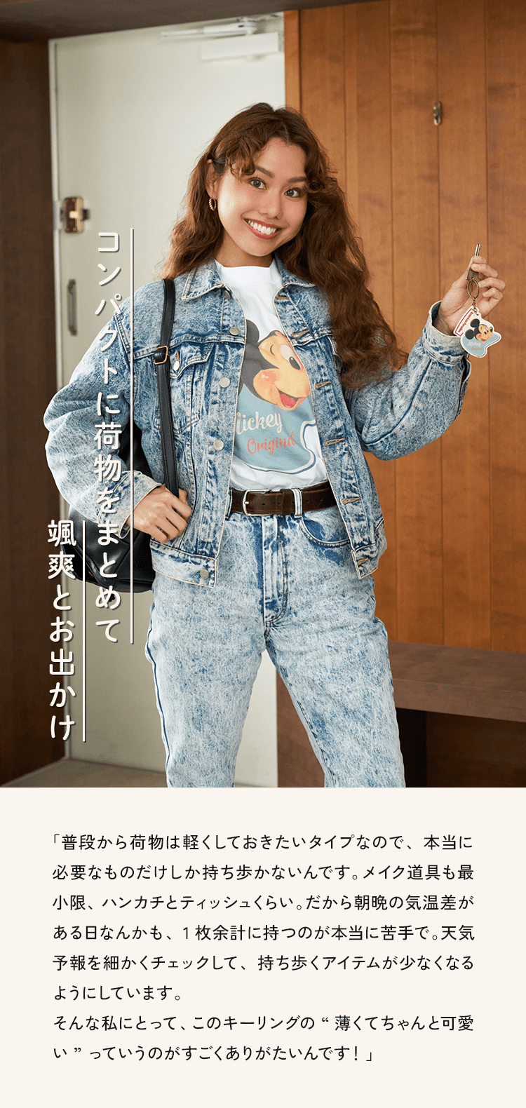 コンパグトに荷物をまとめて颯爽とお出かけ