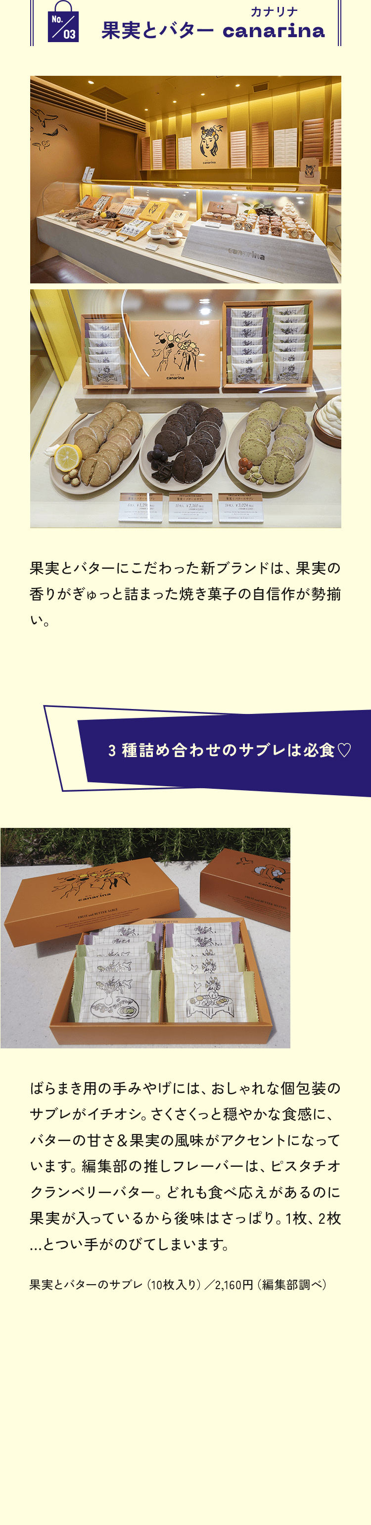 no.03 果実とバター canaria