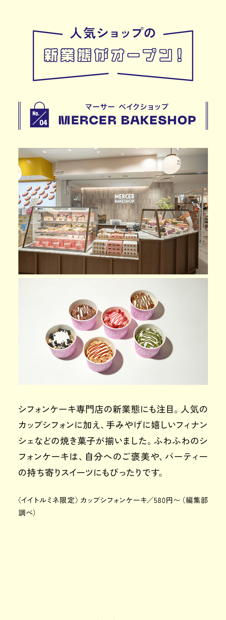 no.04 MERCER BAKESHOP