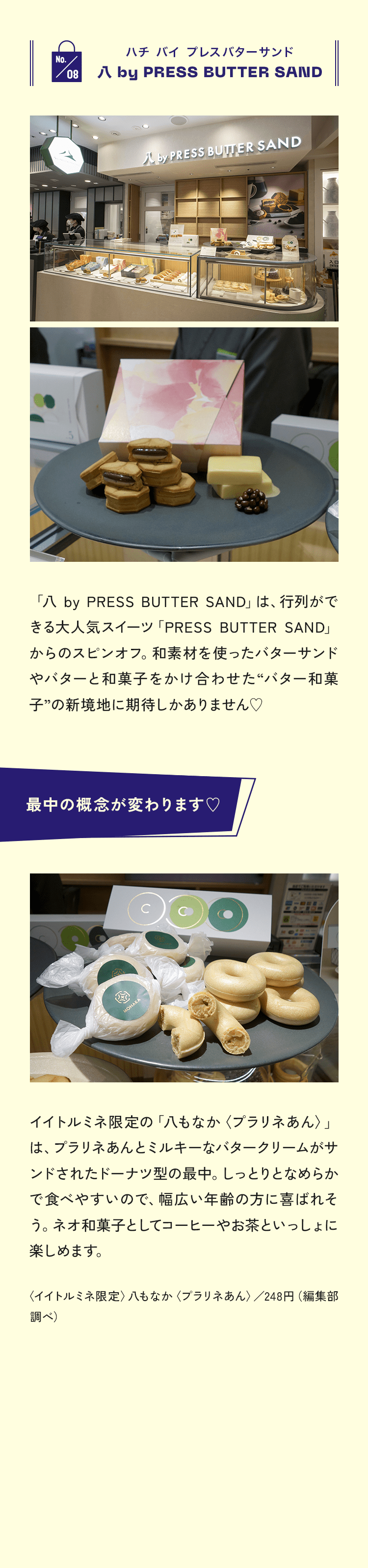 no.98 八 by PRESS BUTTER SAND