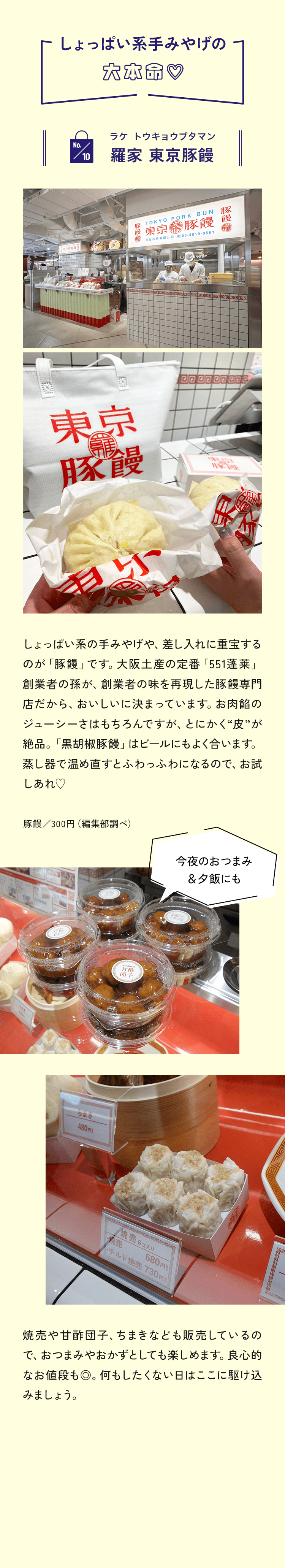 no.10 羅家 東京豚饅