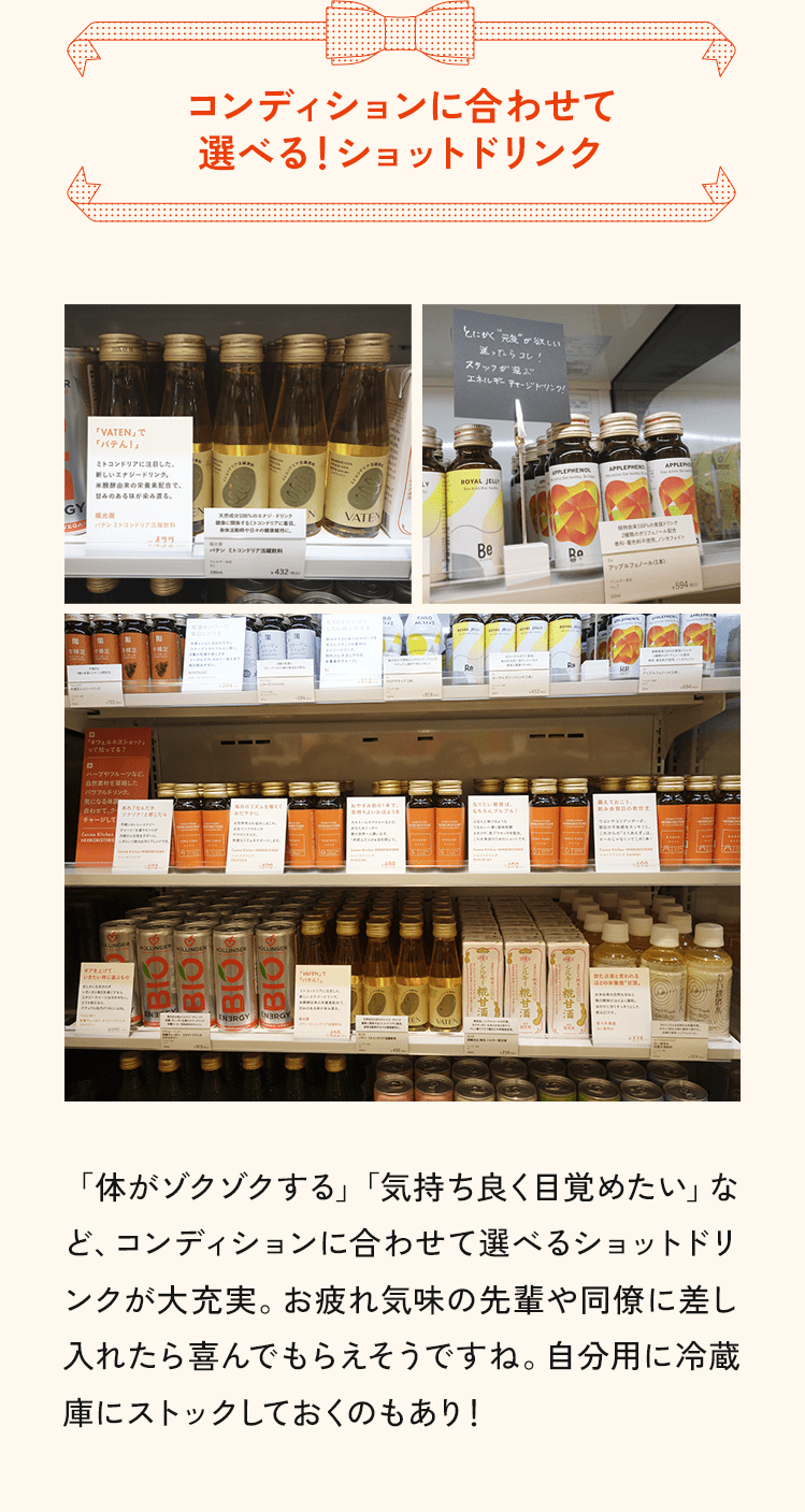 コンディションに合わせて選べる！ショットドリンク