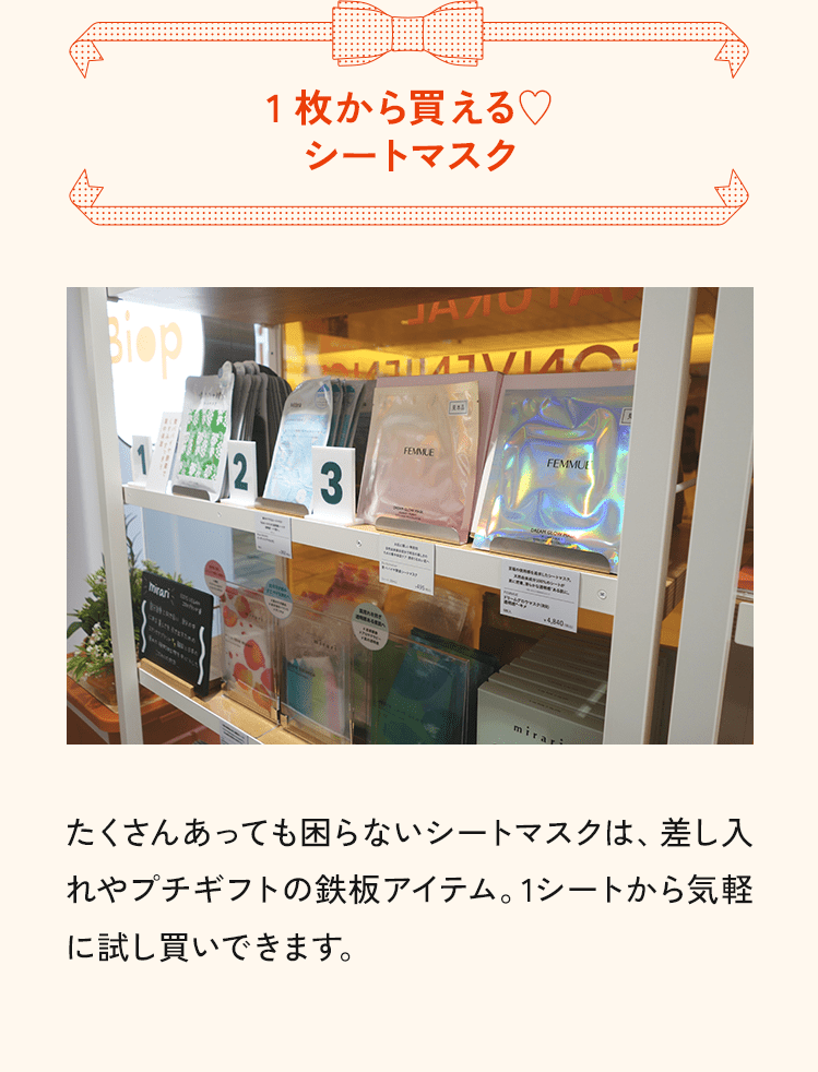 1枚から買える♡シートマスク