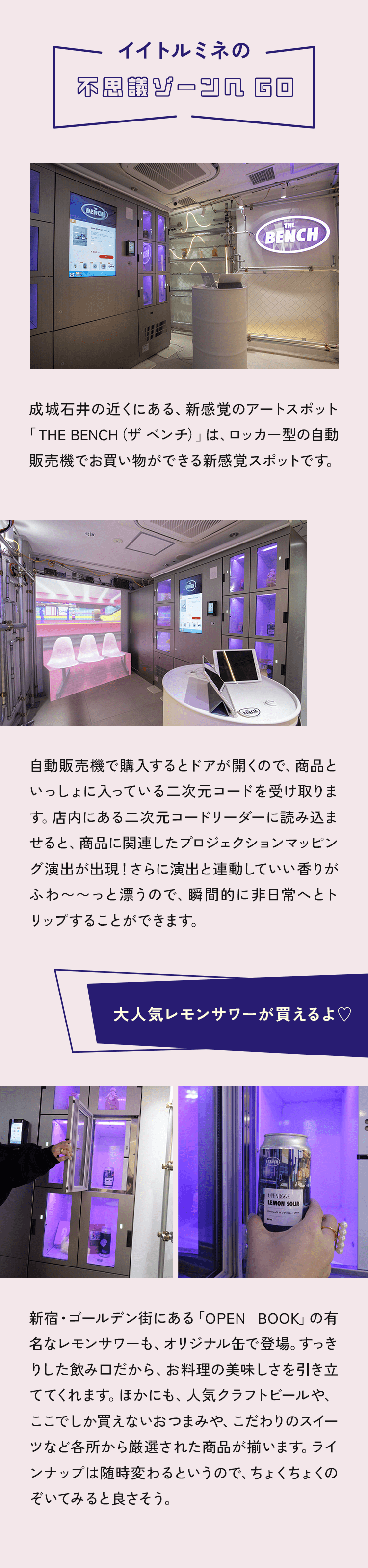 イイトルミネの不思議ゾーンへGO