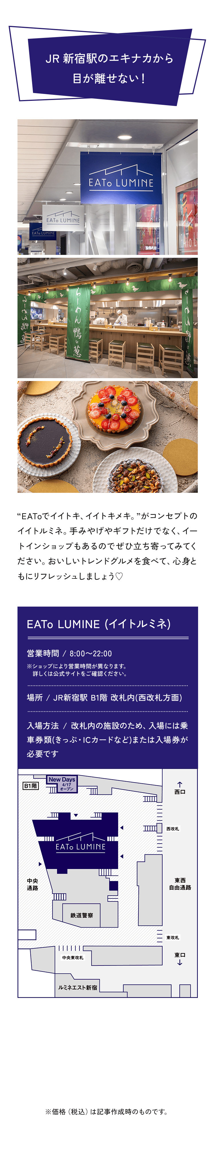 JR新宿駅のエキナカから目が話せない！