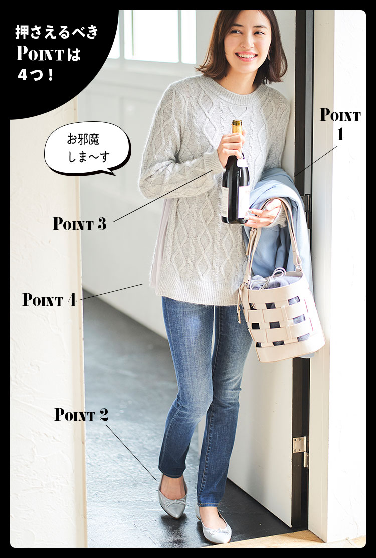 押さえるべきpointは4つ！ point1 point2 point3 point4 「お邪魔しま〜す」