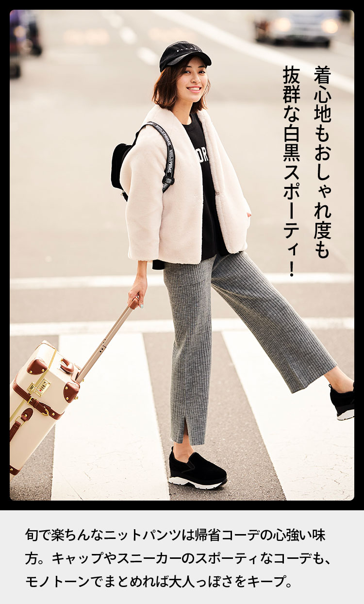 着心地もおしゃれ度も抜群な白黒スポーティ！ 旬で楽ちんなニットパンツは帰省コーデの心強い味方。キャップやスニーカーのスポーティなコーデも、モノトーンでまとめれば大人っぽさをキープ。
