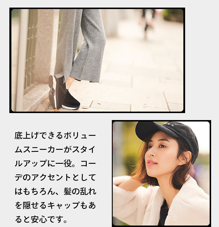 底上げできるボリュームスニーカーがスタイルアップに一役。コーデのアクセントとしてはもちろん、髪の乱れを隠せるキャップもあると安心です。