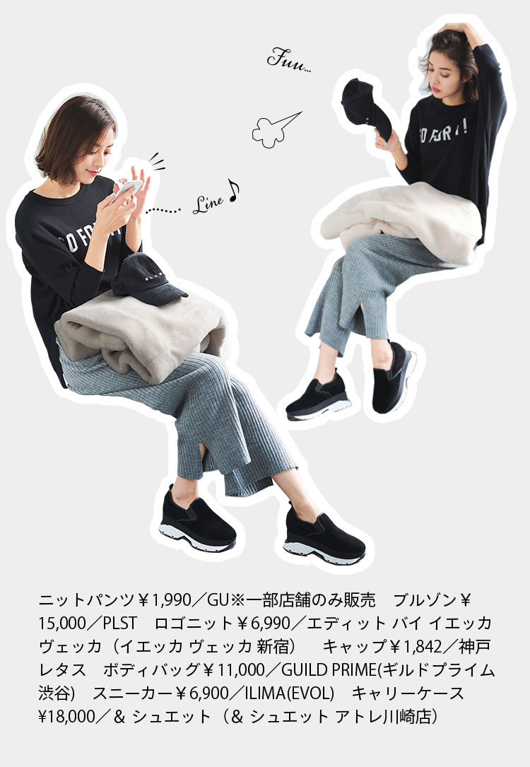 Fuu… LINE♪ ニットパンツ￥1,990／GU※一部店舗のみ販売　ブルゾン￥15,000／PLST　ロゴニット￥6,990／エディット バイ イエッカ ヴェッカ（イエッカ ヴェッカ 新宿）　キャップ￥1,842／神戸レタス　ボディバッグ￥11,000／GUILD PRIME(ギルドプライム渋谷)　スニーカー￥6,900／ILIMA(EVOL)　キャリーケース¥18,000／＆ シュエット（＆ シュエット アトレ川崎店）