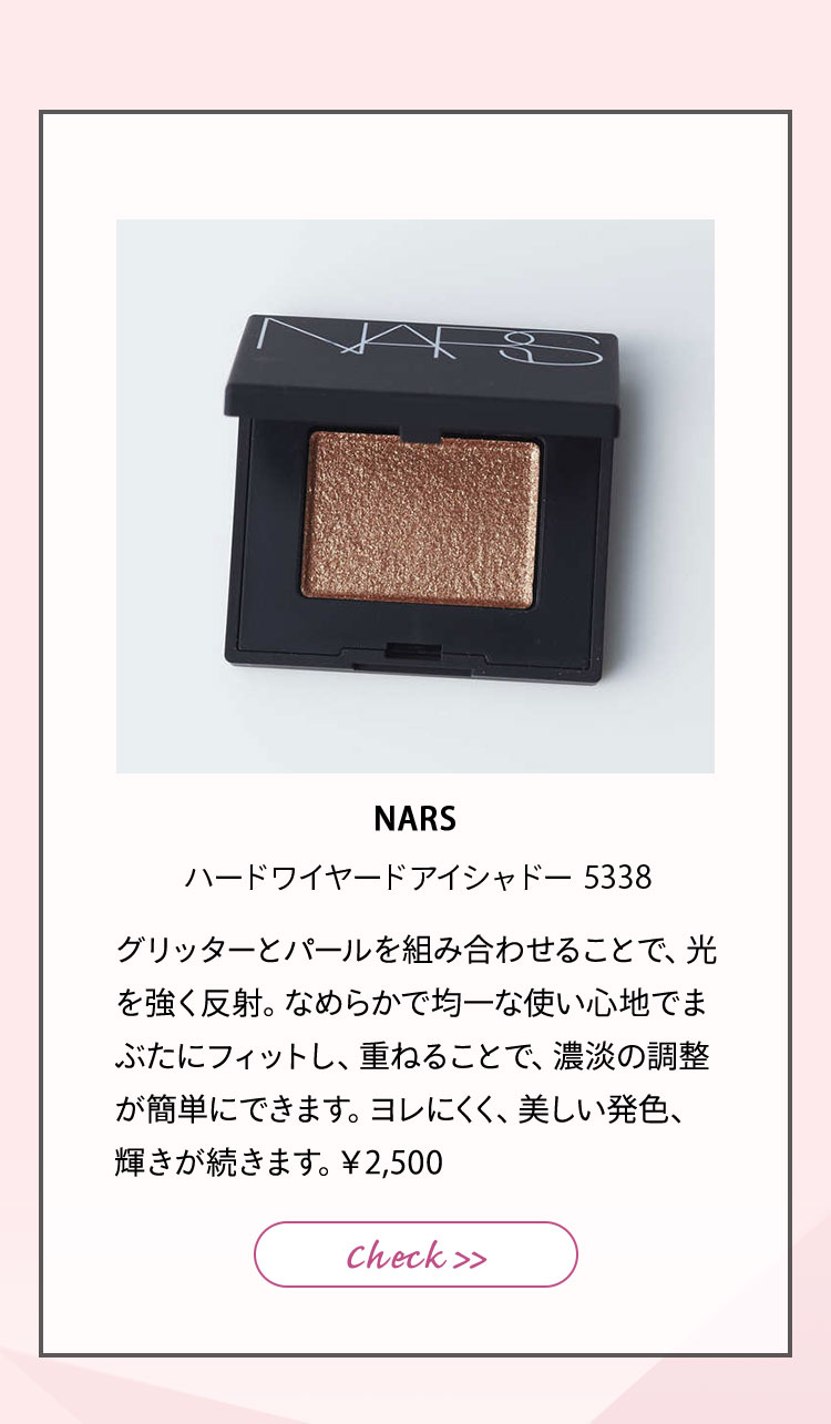 NARS ハードワイヤードアイシャドー 5338 グリッターとパールを組み合わせることで、光を強く反射。なめらかで均一な使い心地でまぶたにフィットし、重ねることで、濃淡の調整が簡単にできます。ヨレにくく、美しい発色、輝きが続きます。¥2,500