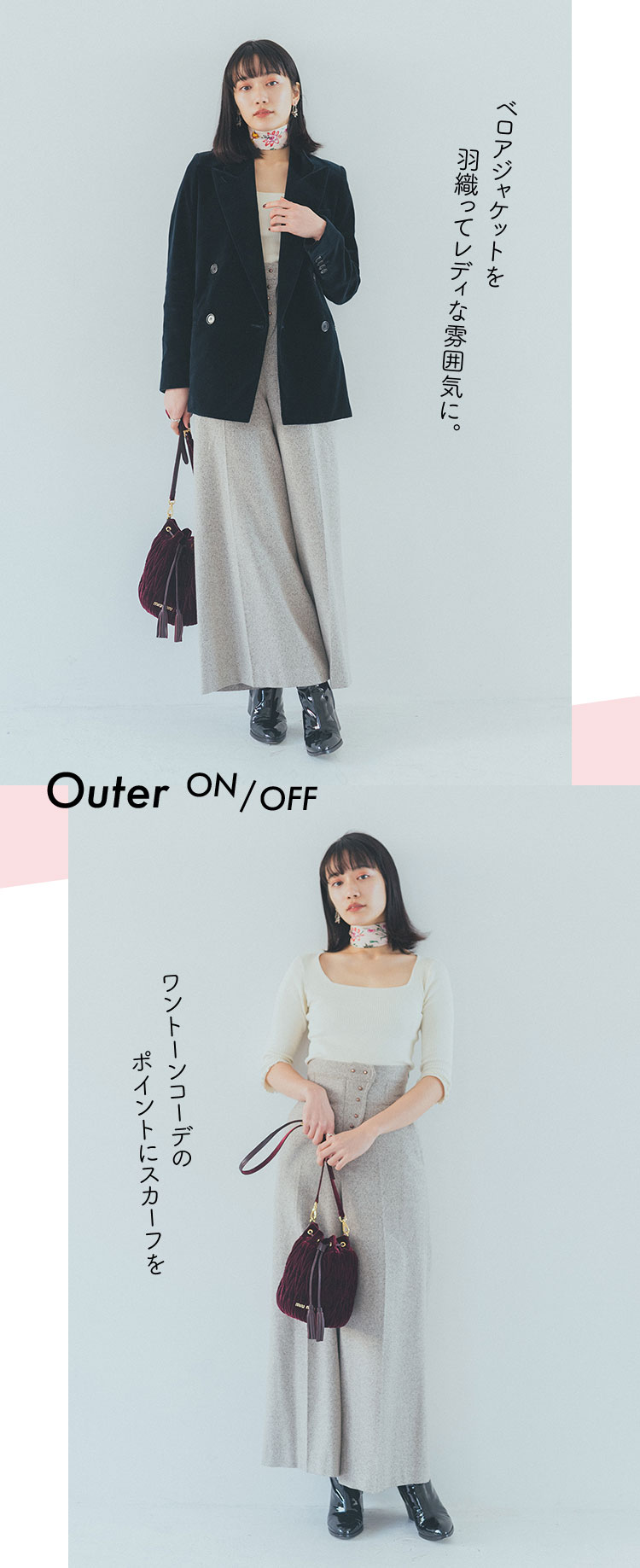 Outer: ON - ベロアジャケットを羽織ってレディな雰囲気に。 / OFF - ワントーンコーデのポイントにスカーフを