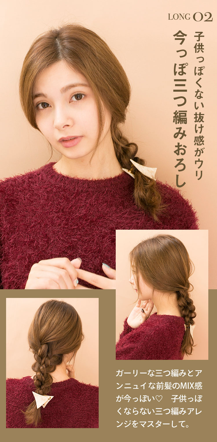 子供っぽくない抜け感がウリ 今っぽ三つ編みおろし ガーリーな三つ編みとアンニュイな前髪のMIX感が今っぽい♡　子供っぽくならない三つ編みアレンジをマスターして。