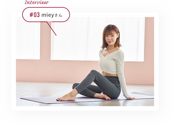 Interview #03 mieyさん