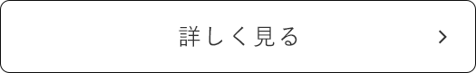 詳しく見る