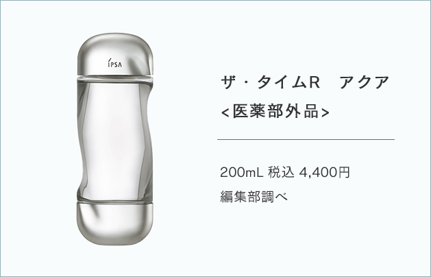 ザ・タイムR　アクア <医薬部外品> 200mL 税込 4,400円 編集部調べ