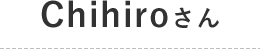Chihiroさん