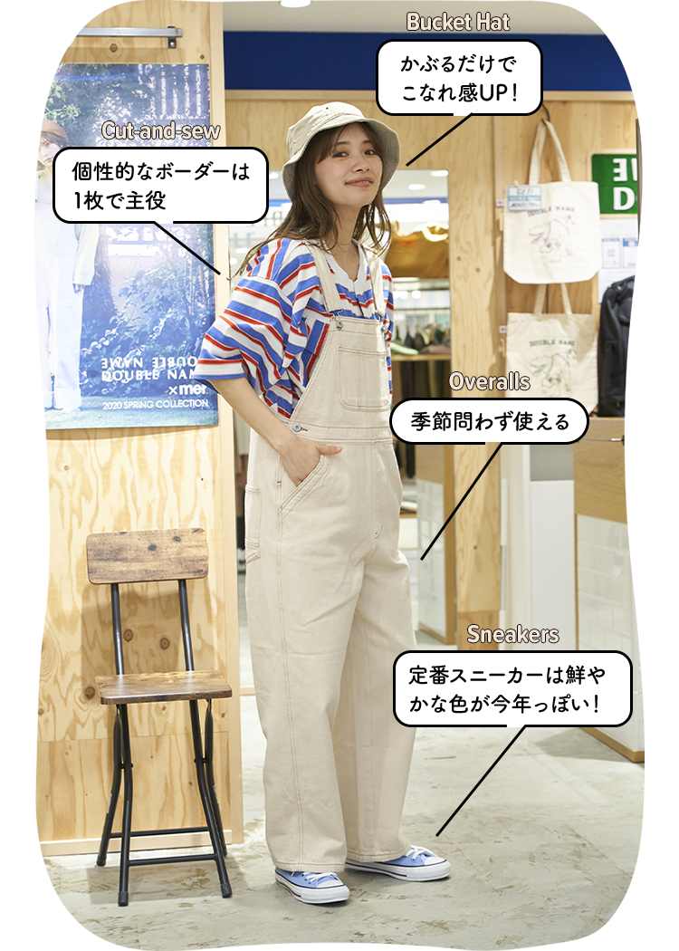 Bucket Hat: かぶるだけでこなれ感UP！／Cut-and-sew: 個性的なボーダーは1枚で主役／Overalls: 季節問わず使える／Sneakers: 定番スニーカーは鮮やかな色が今年っぽい！