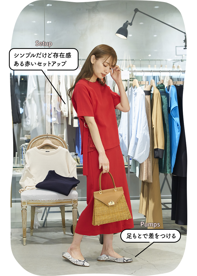 Setup: シンプルだけど存在感ある赤いセットアップ／Pumps: 足もとで差をつける