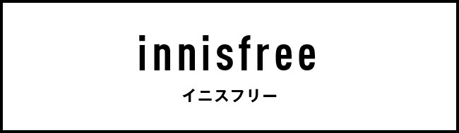 innisfree イニスフリー