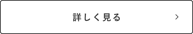 詳しく見る